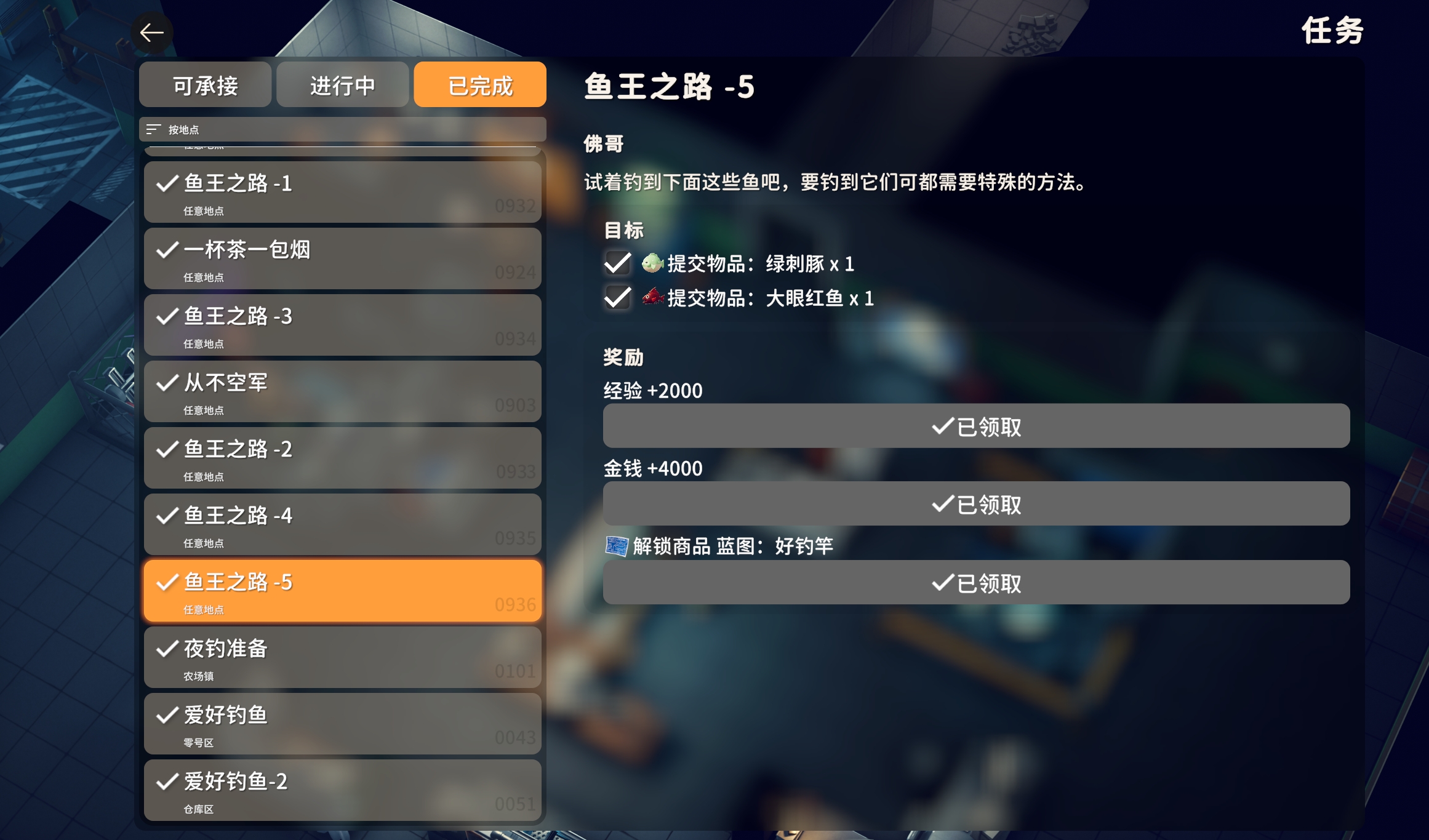 逃离鸭科夫鱼竿怎么获取