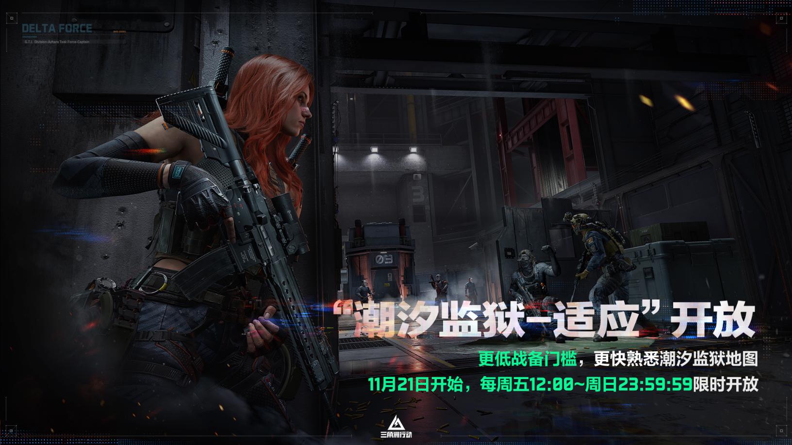 《三角洲行动》全新赛季“阿萨拉”正式上线,解锁对局新体验