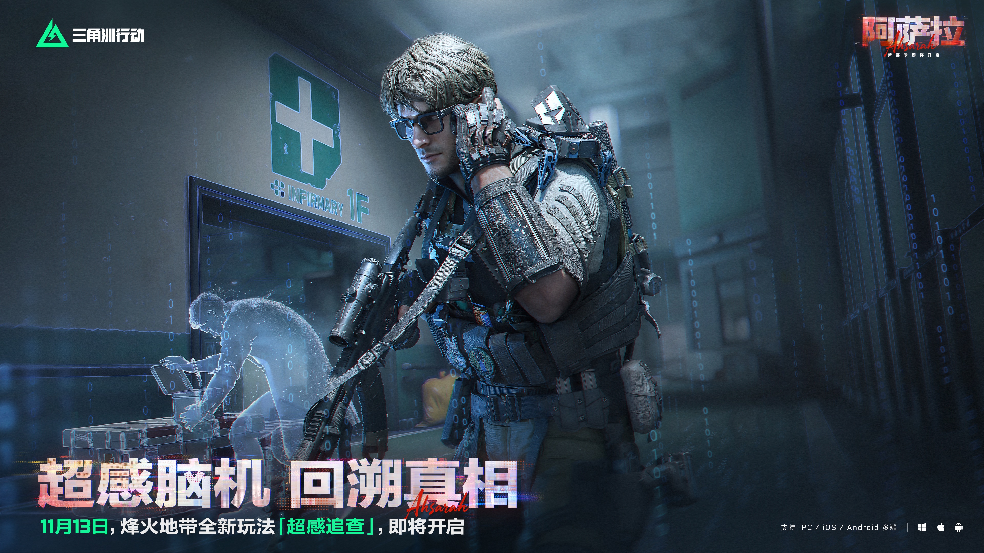 《三角洲行动》全新赛季“阿萨拉”正式上线,解锁对局新体验