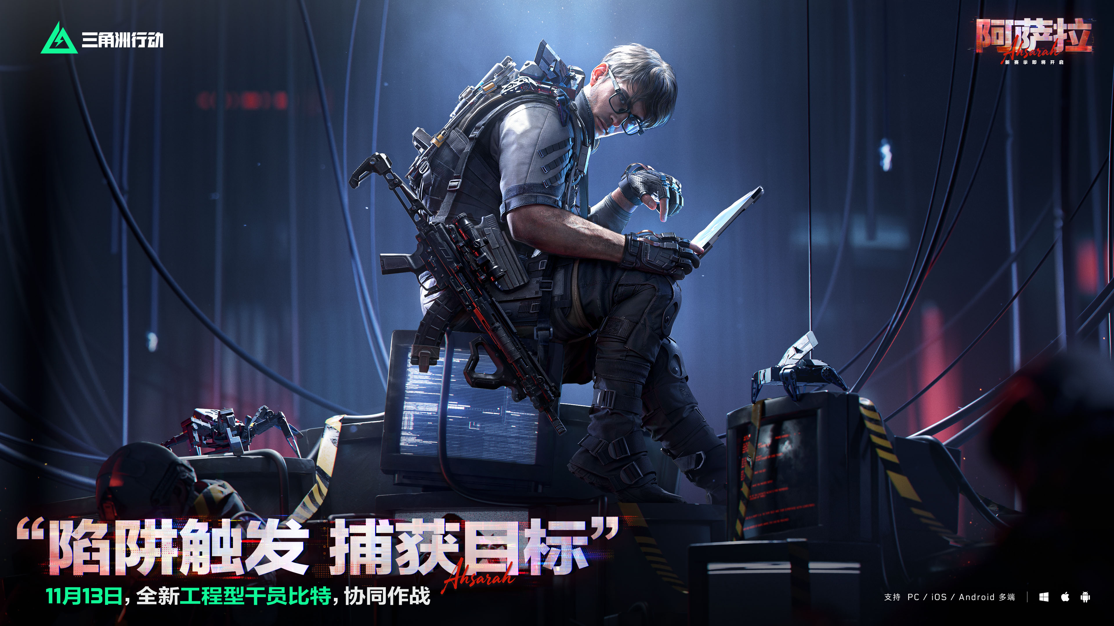 《三角洲行动》全新赛季“阿萨拉”正式上线,解锁对局新体验