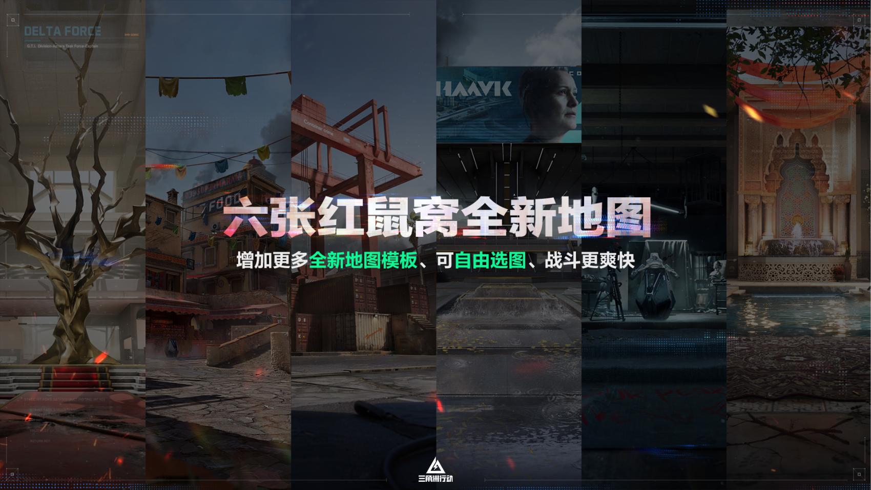 《三角洲行动》全新赛季“阿萨拉”正式上线,解锁对局新体验