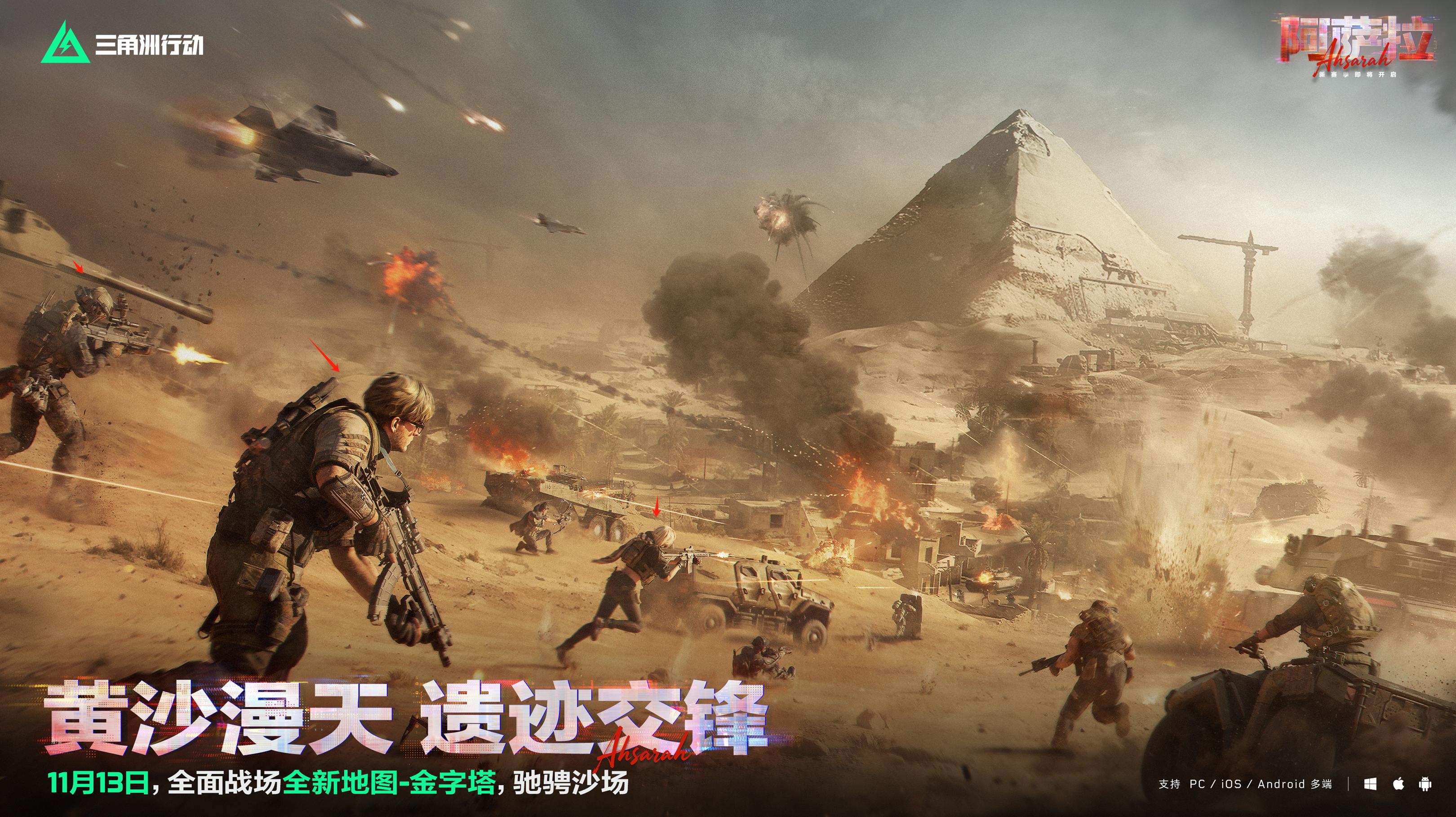 《三角洲行动》全新赛季“阿萨拉”正式上线,解锁对局新体验