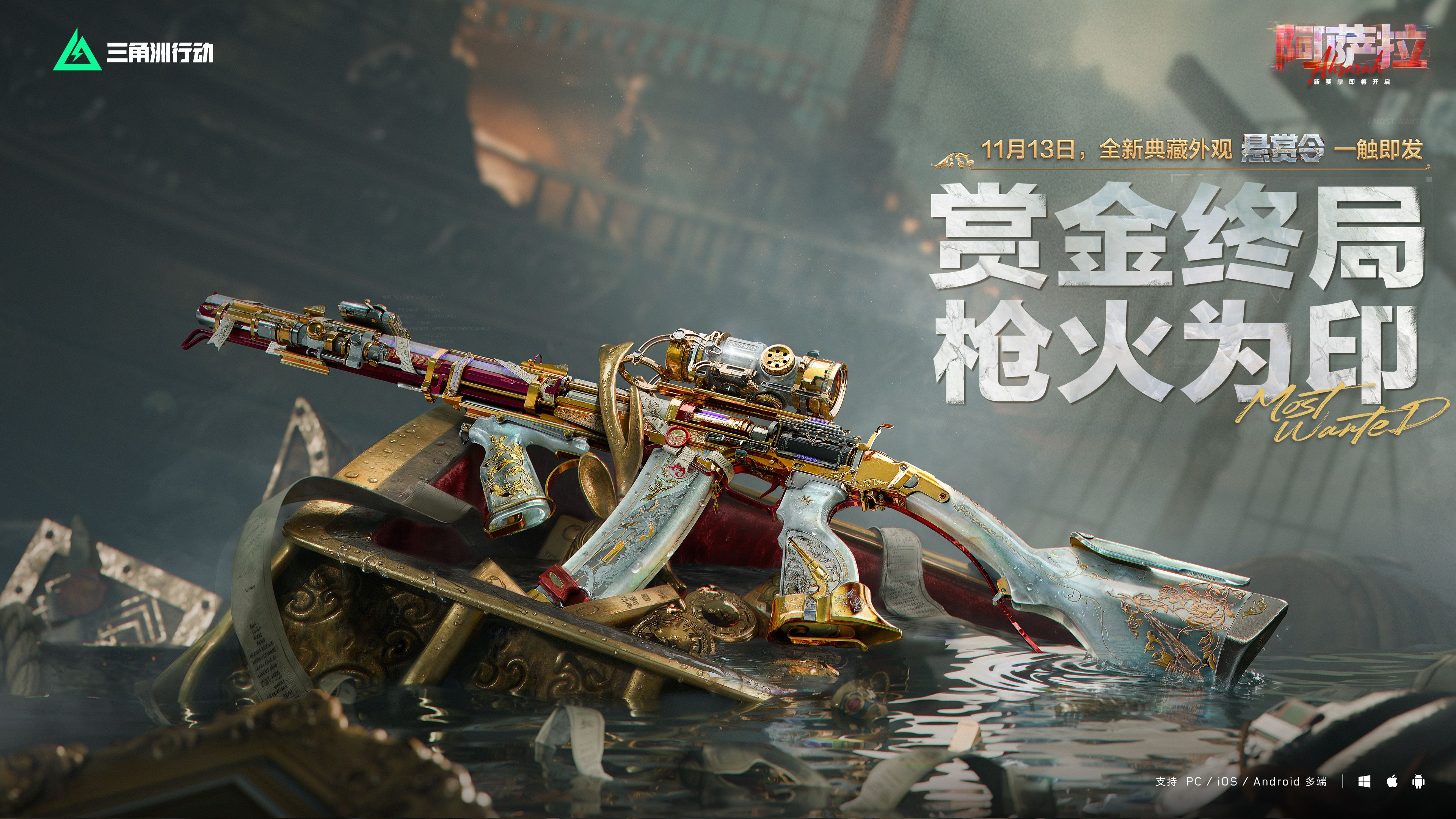 《三角洲行动》全新赛季“阿萨拉”正式上线,解锁对局新体验