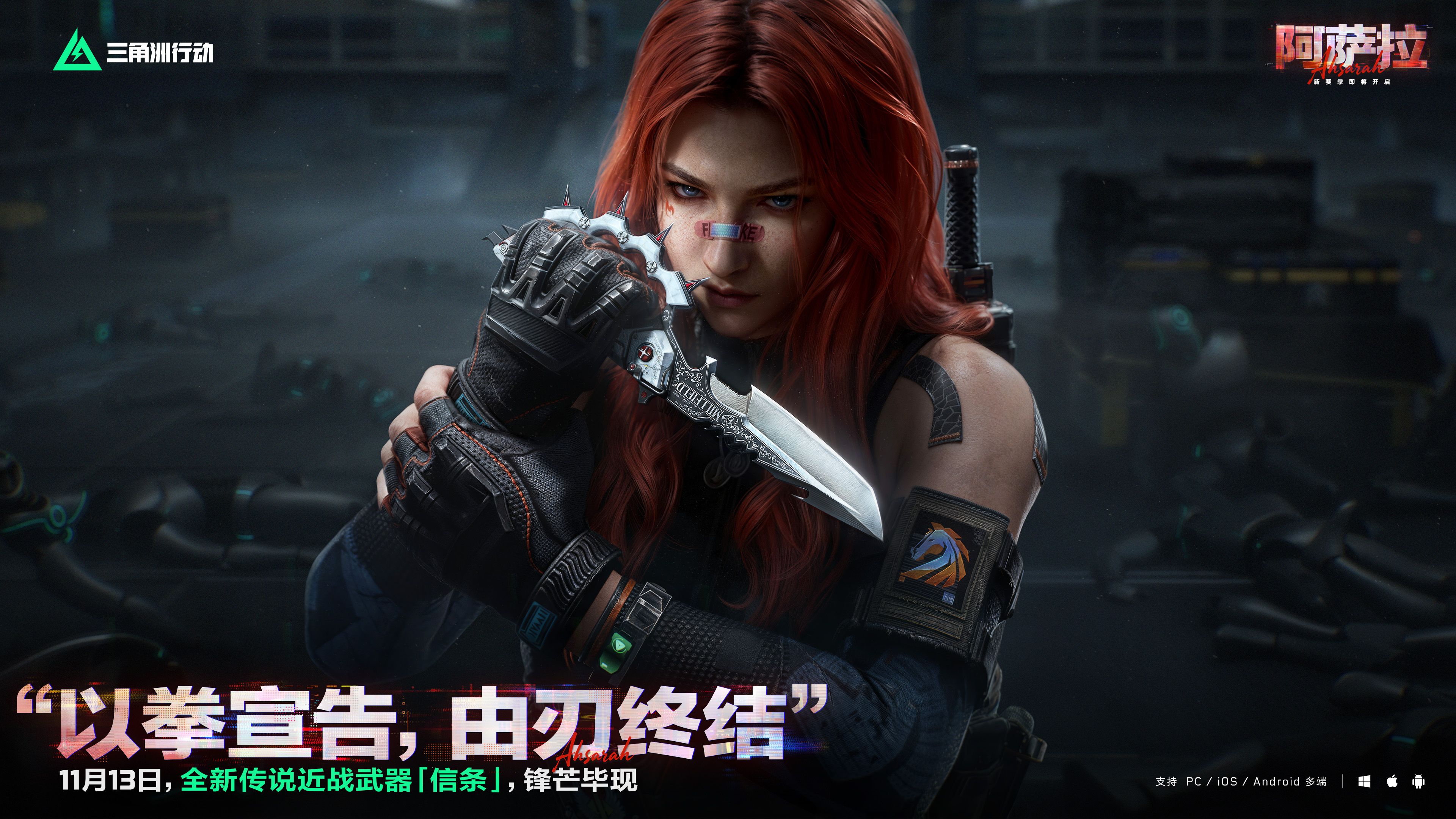 《三角洲行动》全新赛季“阿萨拉”正式上线,解锁对局新体验