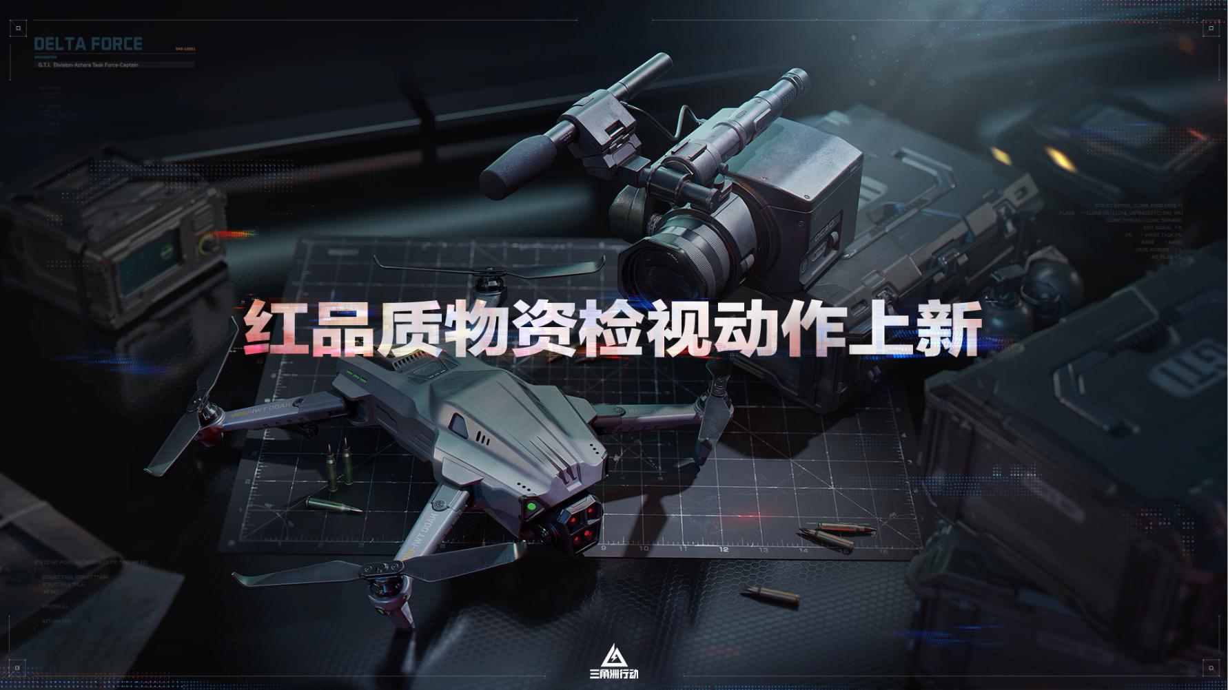 《三角洲行动》全新赛季“阿萨拉”正式上线,解锁对局新体验