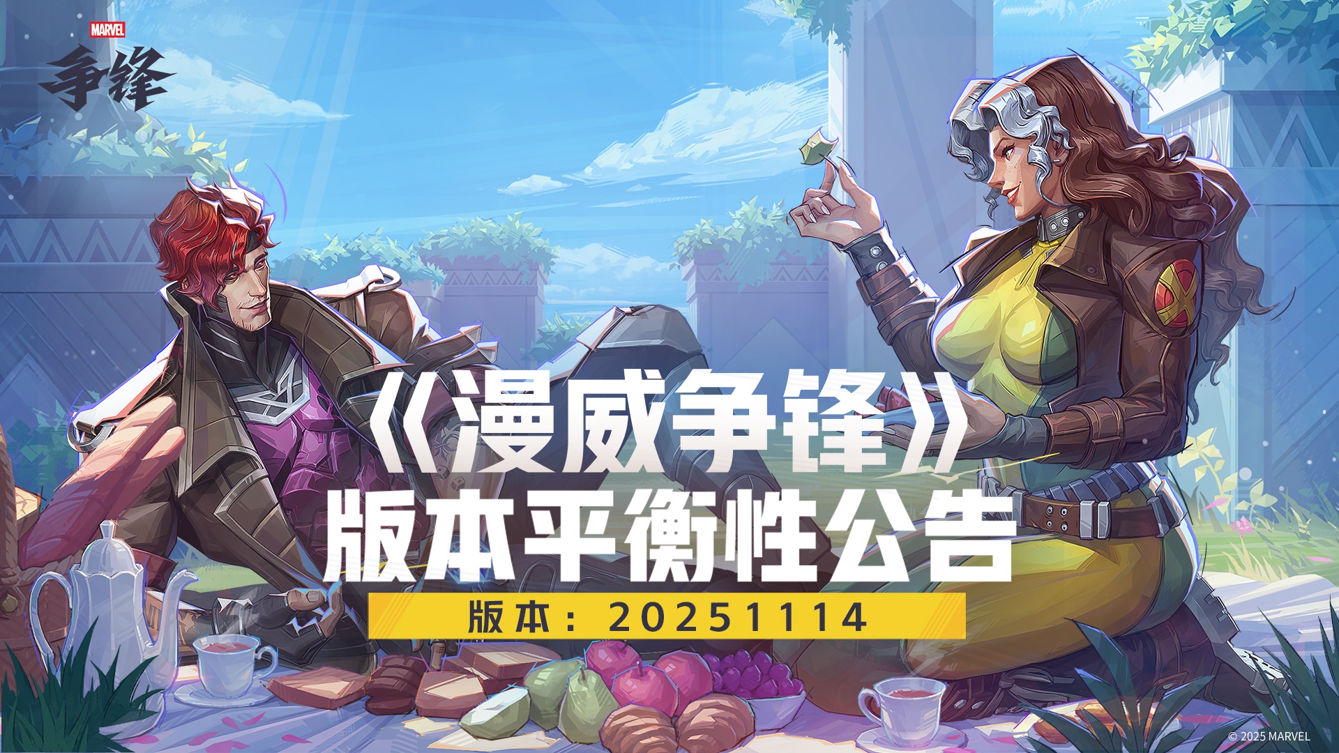 《漫威争锋》第5赛季11月14日上线,新赛季事件与平衡性公告放出