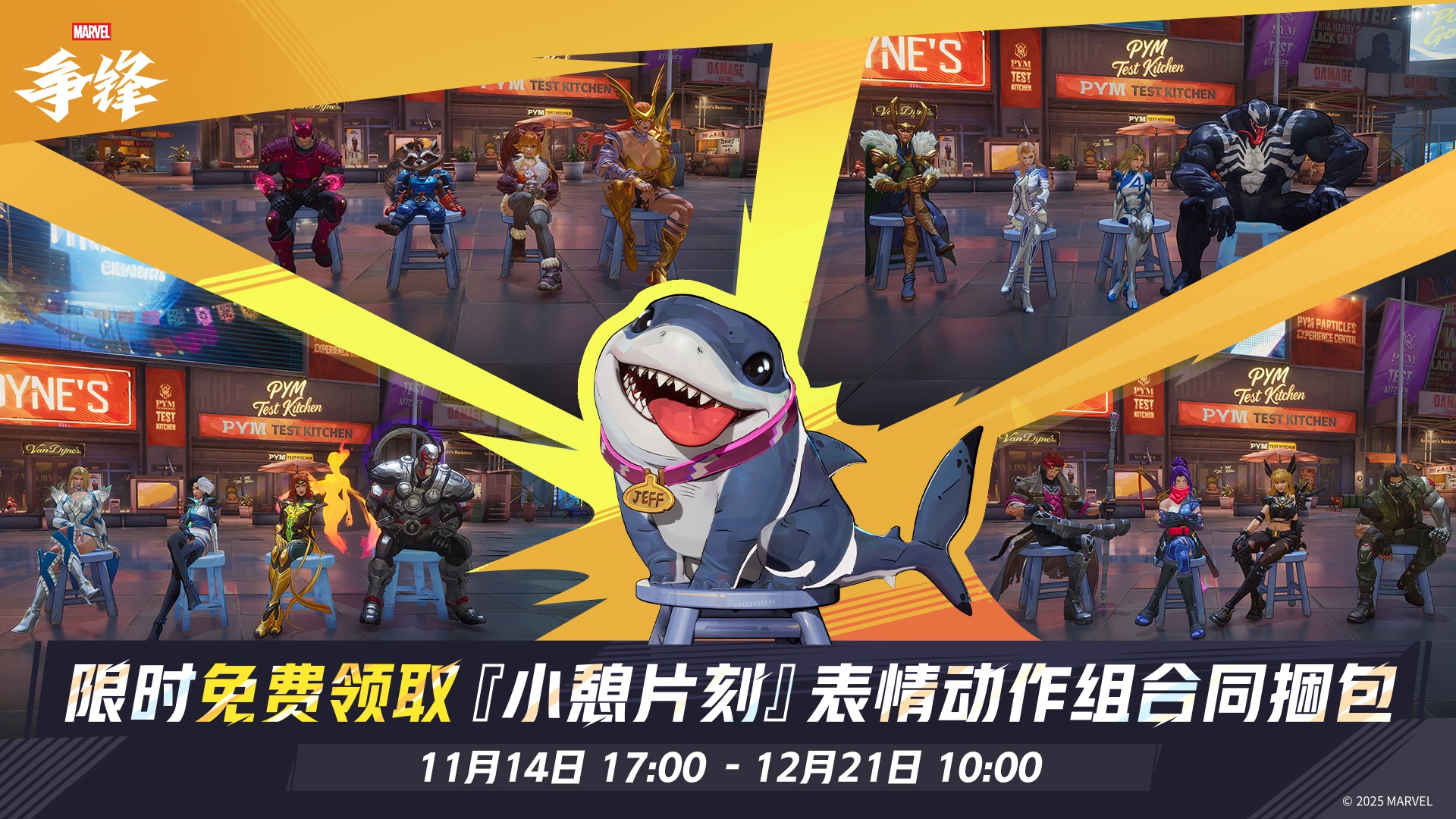 《漫威争锋》第5赛季11月14日上线,新赛季事件与平衡性公告放出