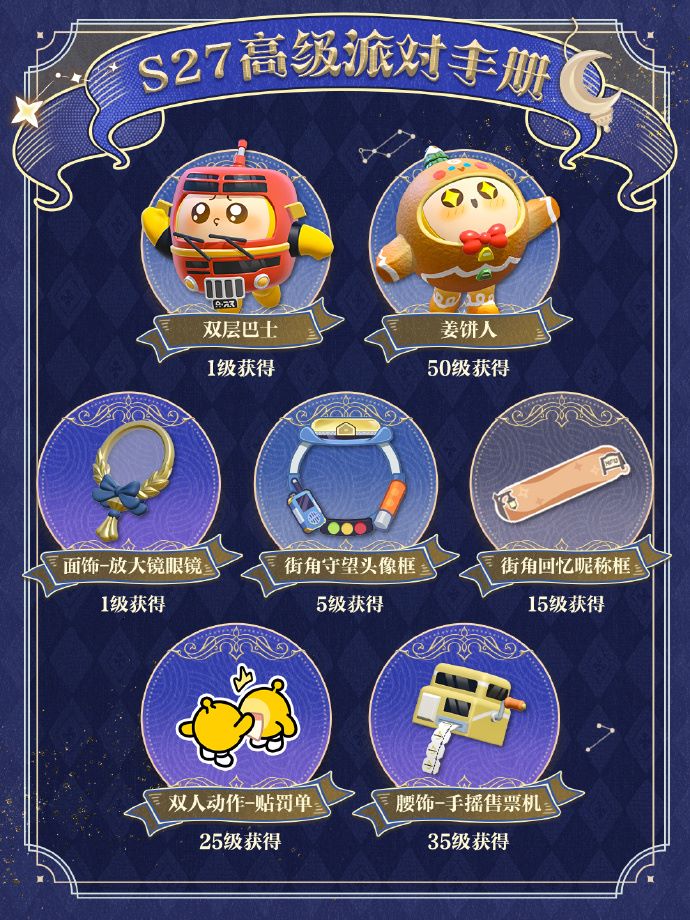 《蛋仔派对》“织梦寻星季”派对季重磅开启,主题关卡正式揭晓 《蛋仔派对》“织梦寻星季”派对季重磅开启,主题关卡正式揭晓