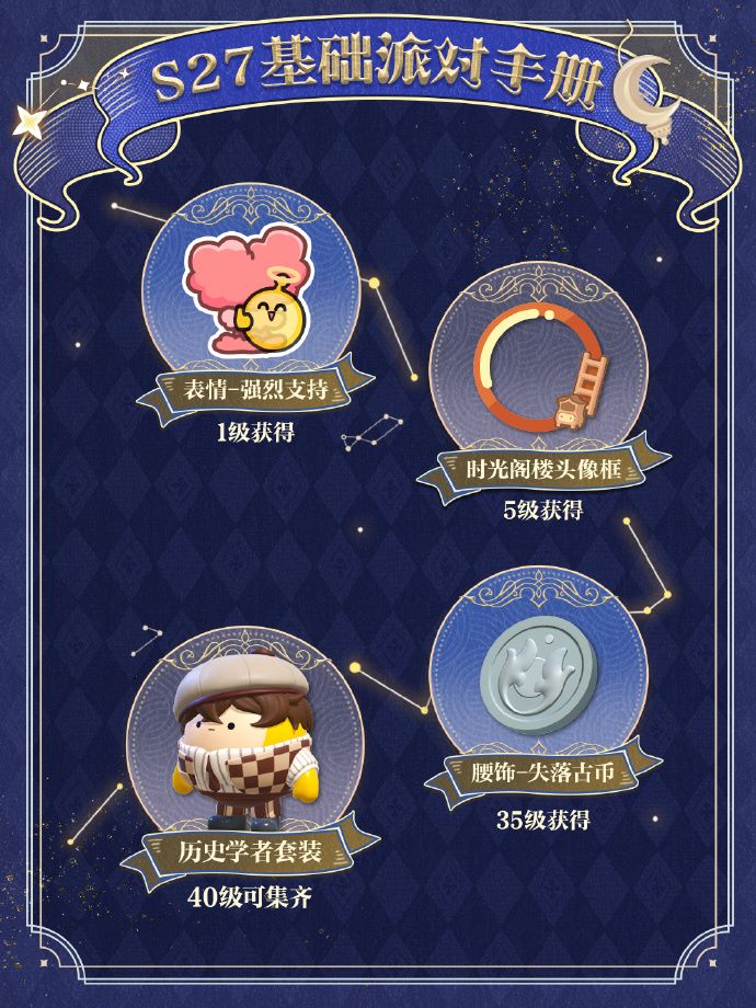 《蛋仔派对》“织梦寻星季”派对季重磅开启,主题关卡正式揭晓 《蛋仔派对》“织梦寻星季”派对季重磅开启,主题关卡正式揭晓