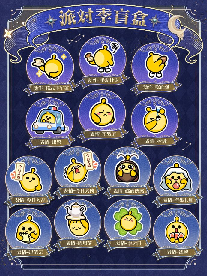 《蛋仔派对》“织梦寻星季”派对季重磅开启,主题关卡正式揭晓 《蛋仔派对》“织梦寻星季”派对季重磅开启,主题关卡正式揭晓