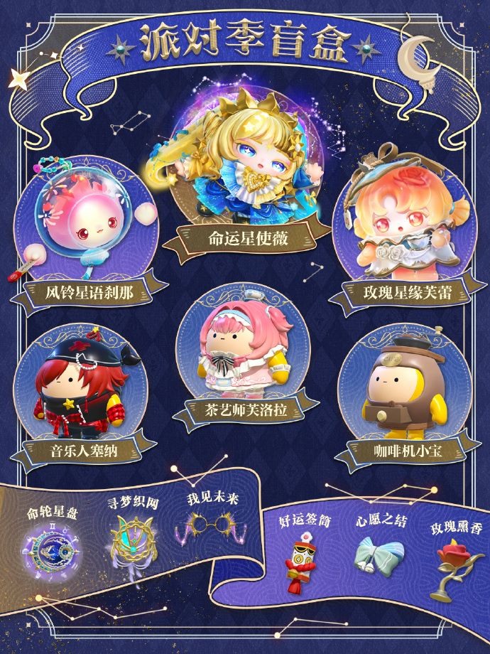 《蛋仔派对》“织梦寻星季”派对季重磅开启,主题关卡正式揭晓 《蛋仔派对》“织梦寻星季”派对季重磅开启,主题关卡正式揭晓