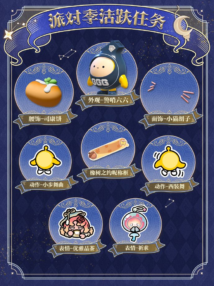 《蛋仔派对》“织梦寻星季”派对季重磅开启,主题关卡正式揭晓 《蛋仔派对》“织梦寻星季”派对季重磅开启,主题关卡正式揭晓