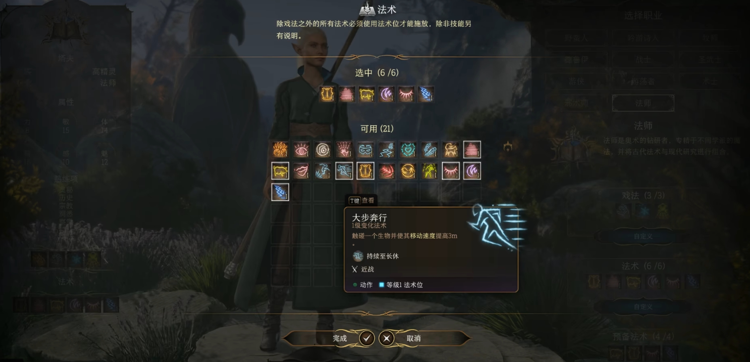 博德之门3支援类一环法术有哪些