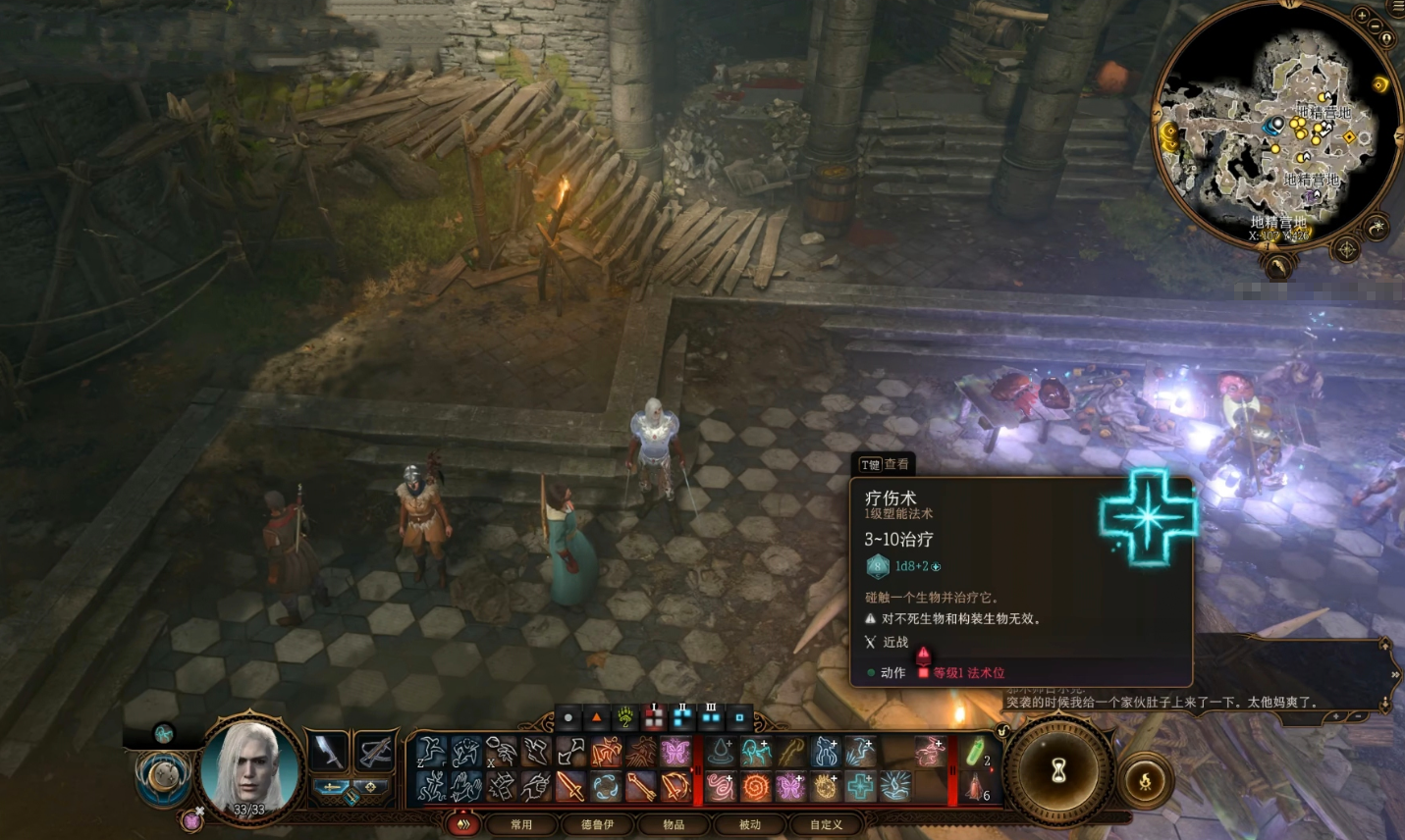 博德之门3支援类一环法术有哪些