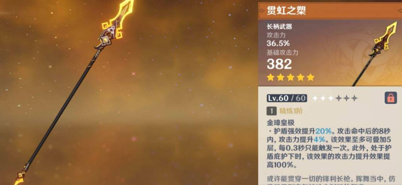 原神贯虹之槊怎么样