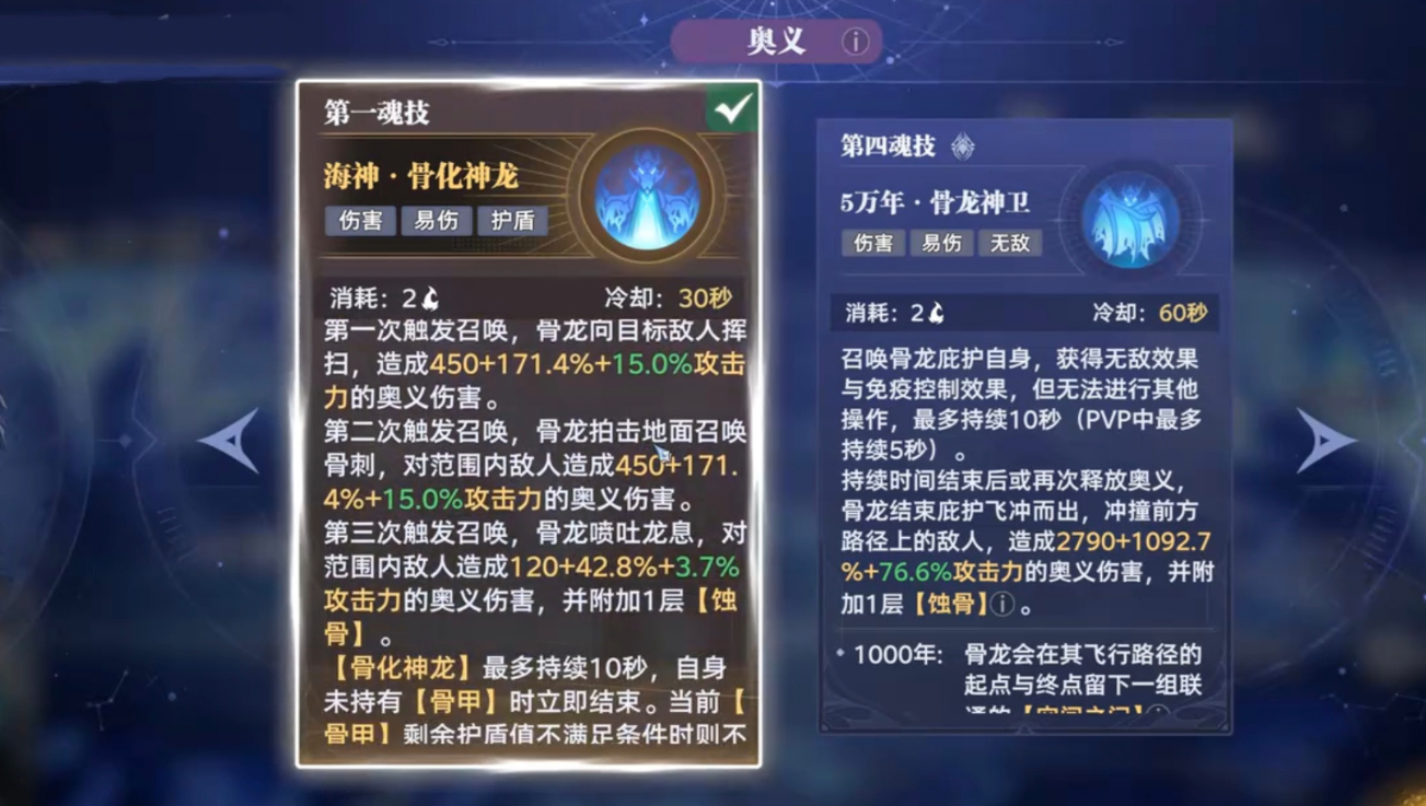 斗罗大陆猎魂世界骨龙的魂技怎么样