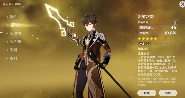 原神贯虹之槊怎么样