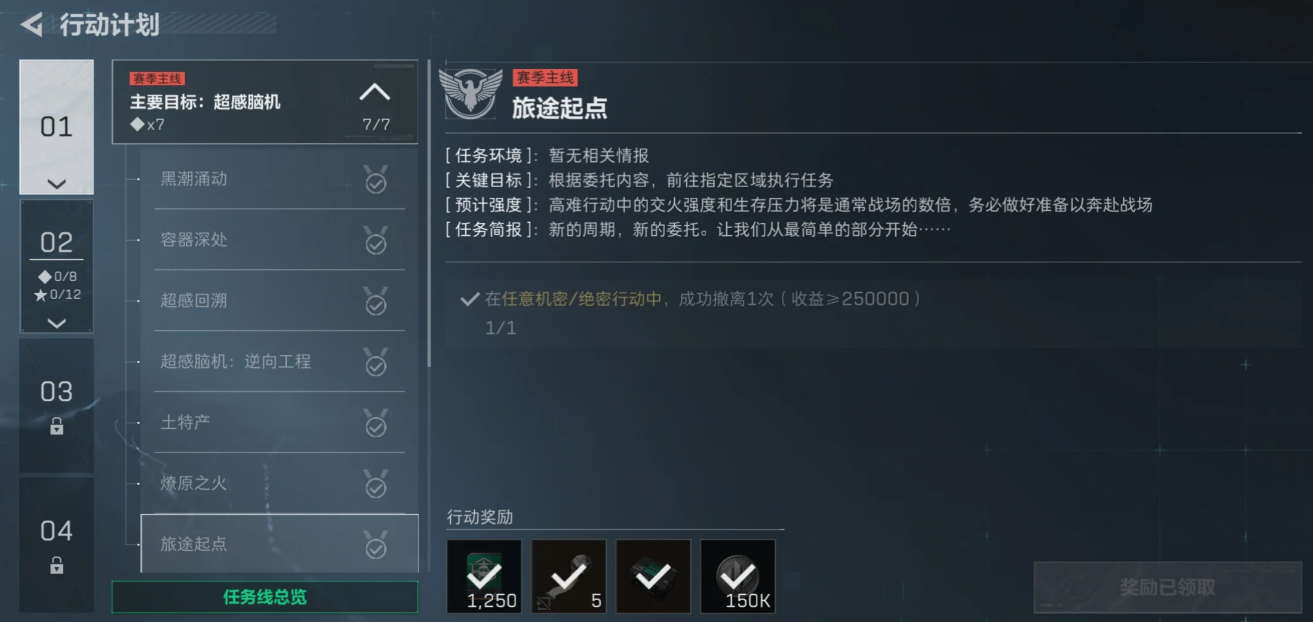 三角洲行动S7第一阶段任务怎么做 三角洲行动S7第一阶段任务怎么做