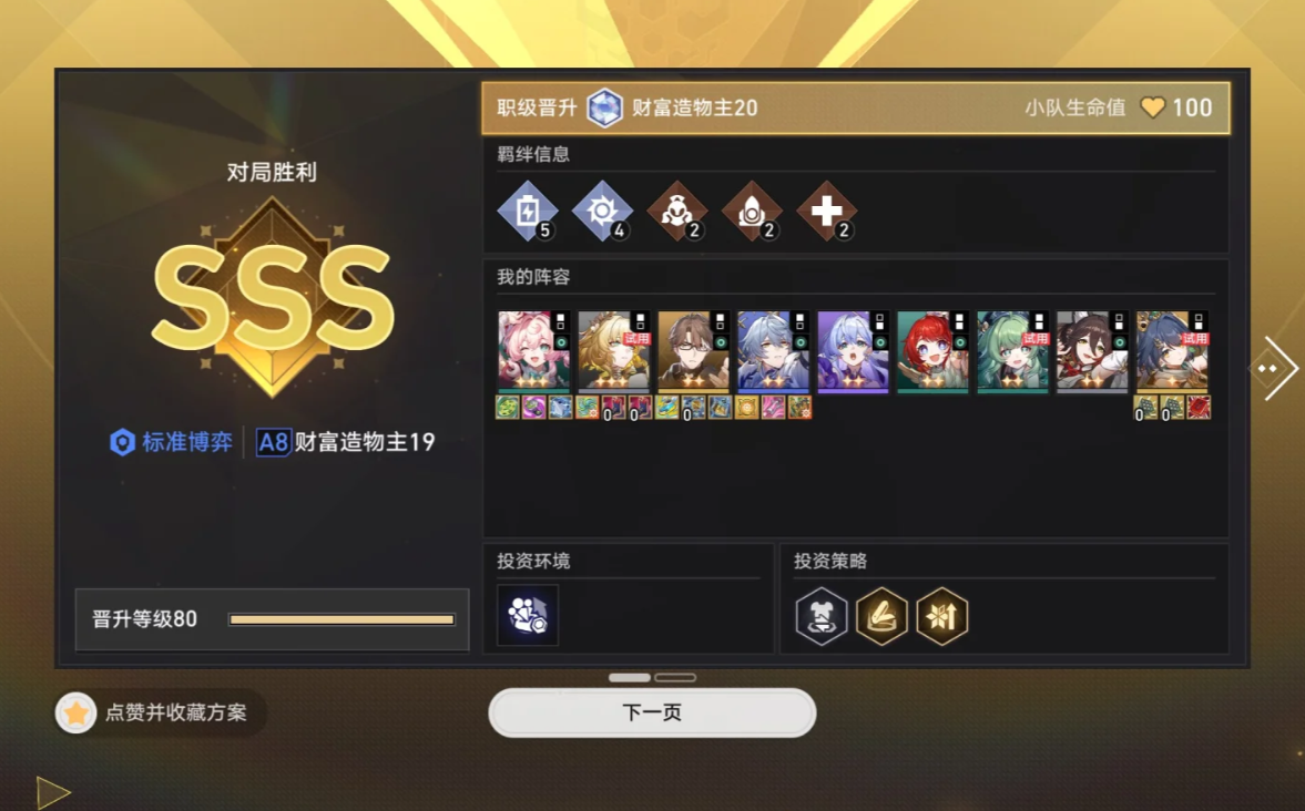 崩坏星穹铁道货币战争有什么上分技巧