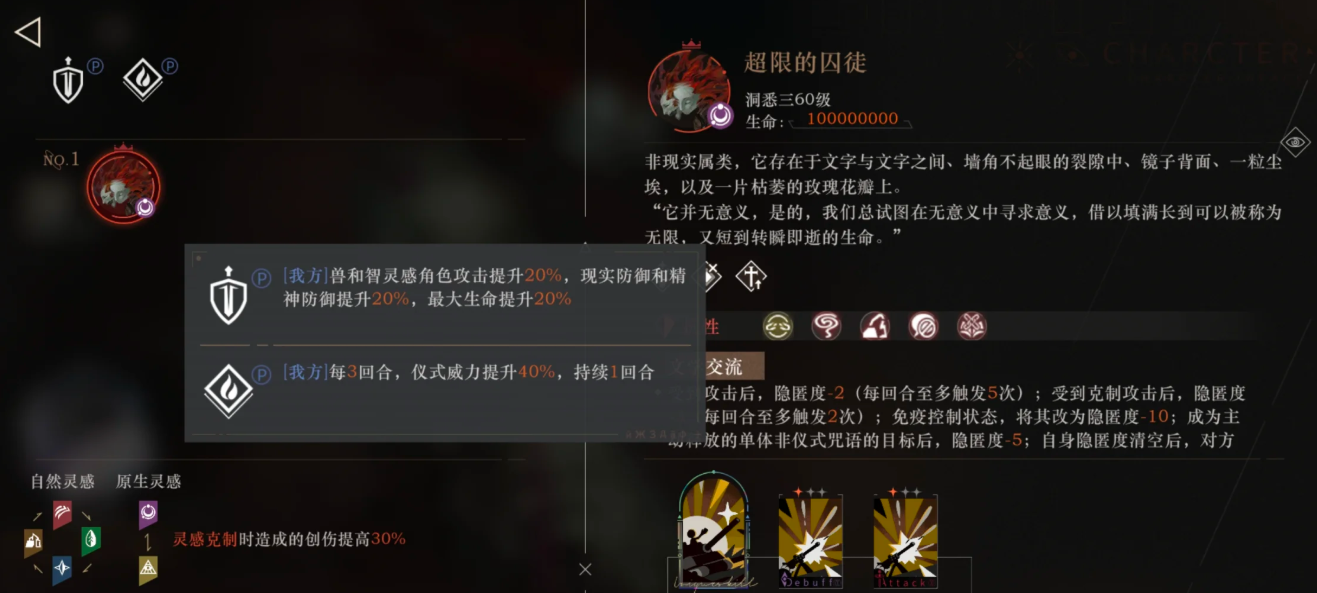 重返未来1999超限的囚徒怎么打