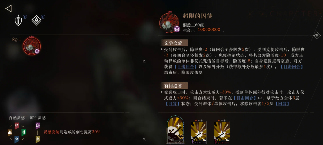 重返未来1999超限的囚徒怎么打