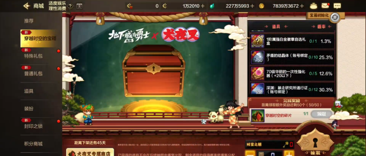 地下城与勇士手游犬夜叉联动礼盒值得入手吗