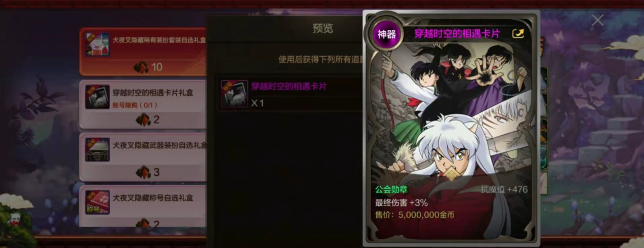 地下城与勇士手游犬夜叉联动礼盒值得入手吗