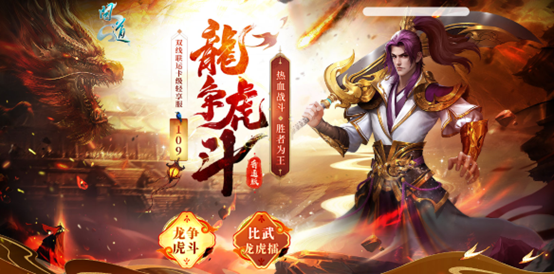 《问道》首个双线联运卡级轻享服“109”,多重 PK活动现金奖励送不停