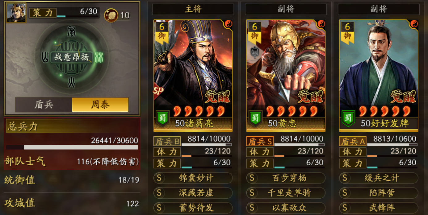 三国志战略版龙忠盾怎么玩