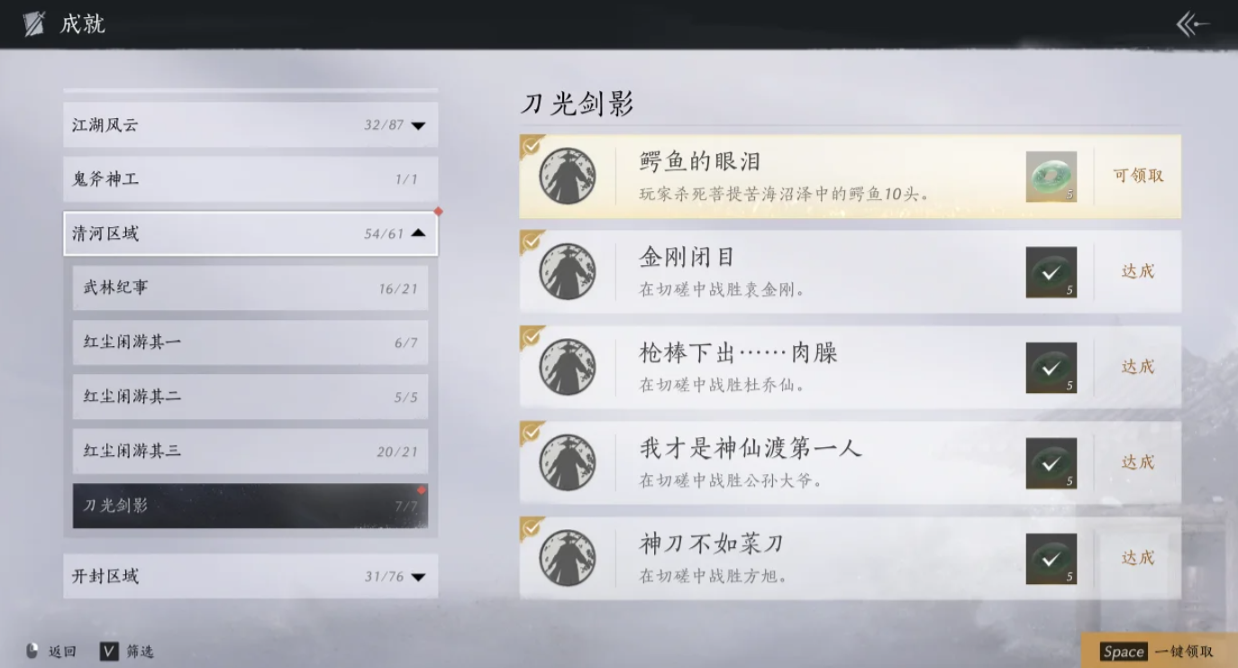 燕云十六声清河区域的隐藏成就有哪些