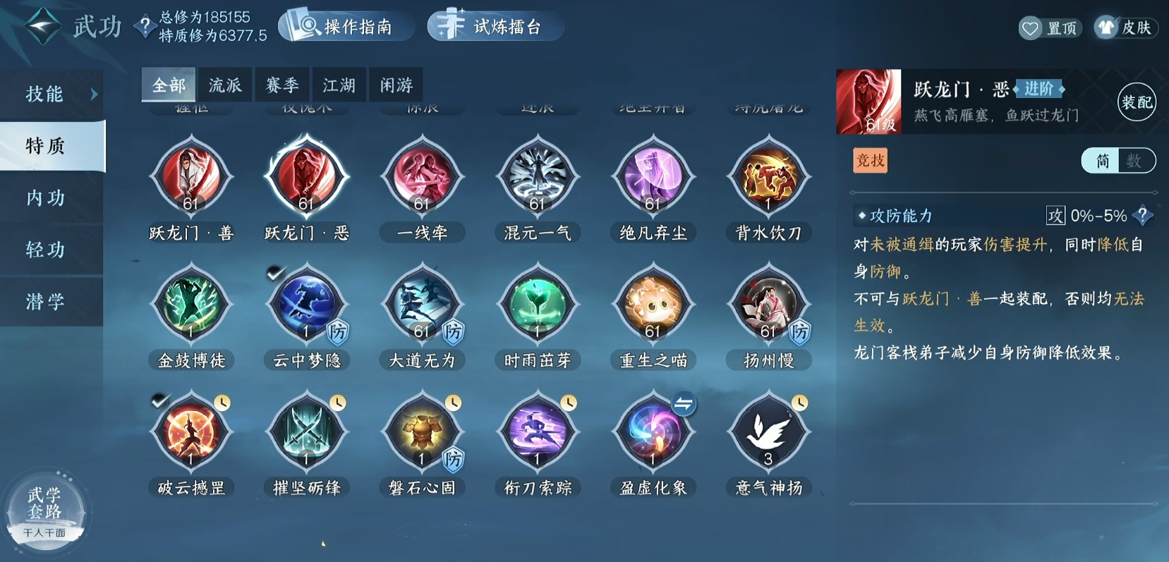 逆水寒手游关山飞鸿pvp特质有哪些