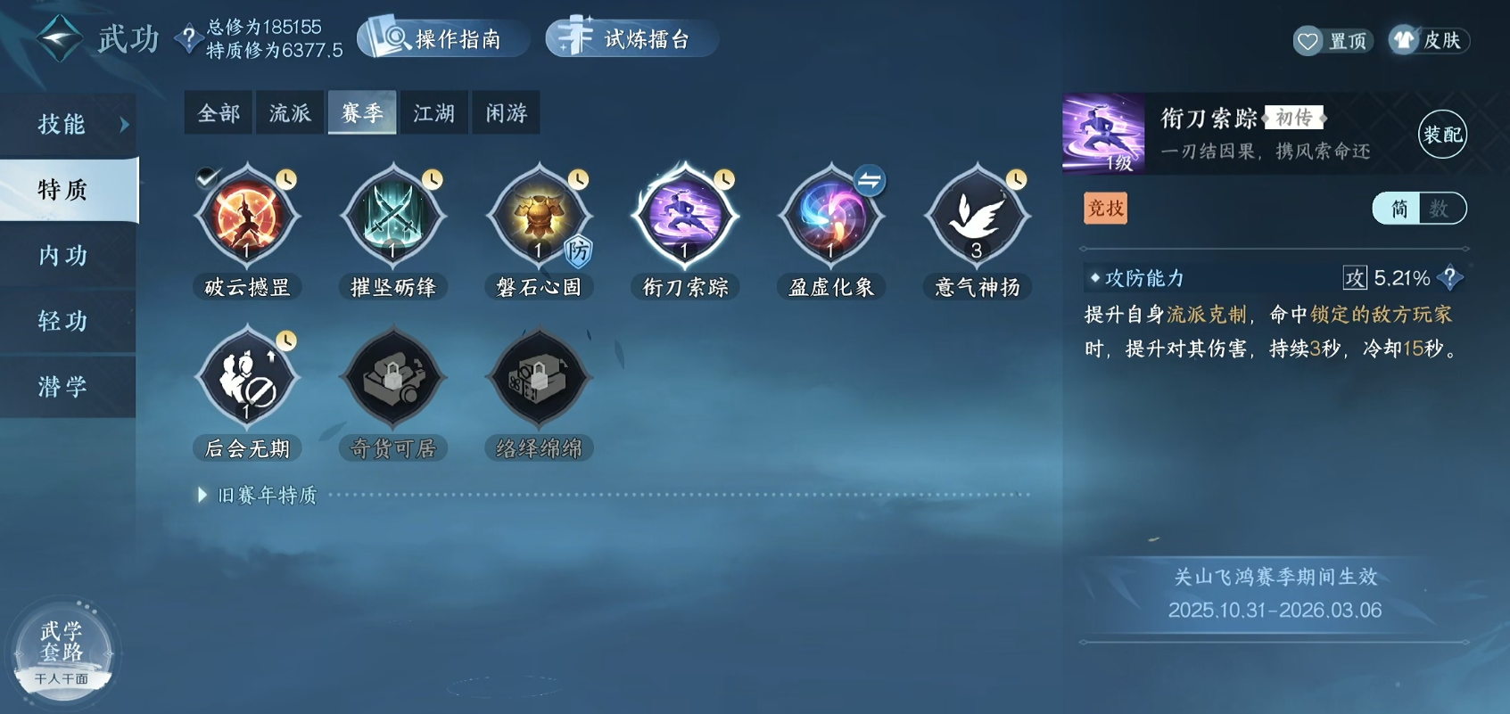 逆水寒手游关山飞鸿pvp特质有哪些