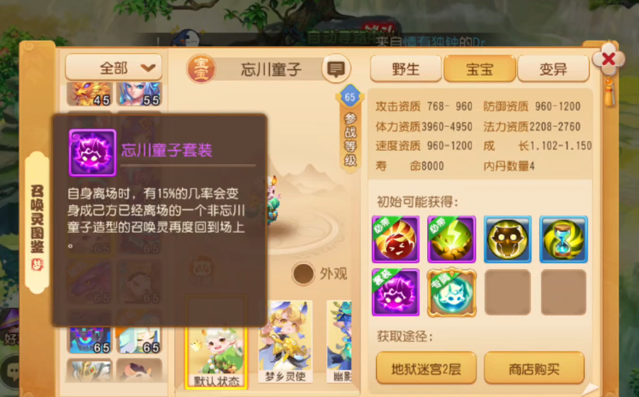 梦幻西游手游忘川童子有什么优点