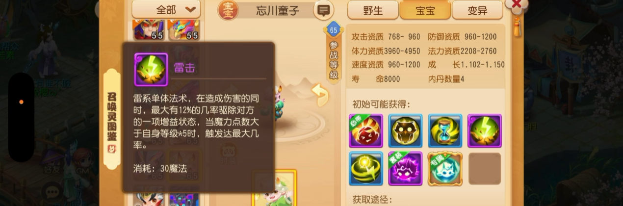 梦幻西游手游忘川童子强度如何