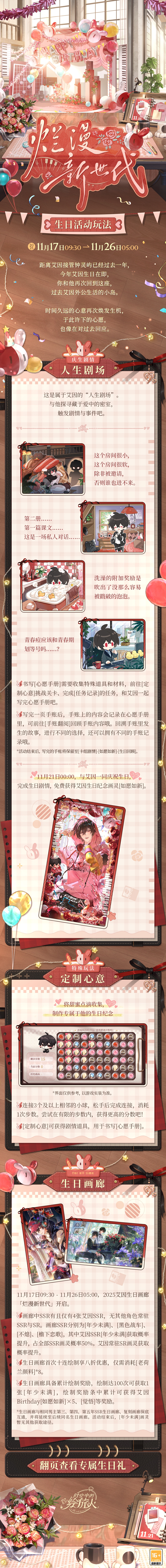 《时空中的绘旅人》艾因生日活动“烂漫新世代”现已开启 《时空中的绘旅人》艾因生日活动“烂漫新世代”现已开启