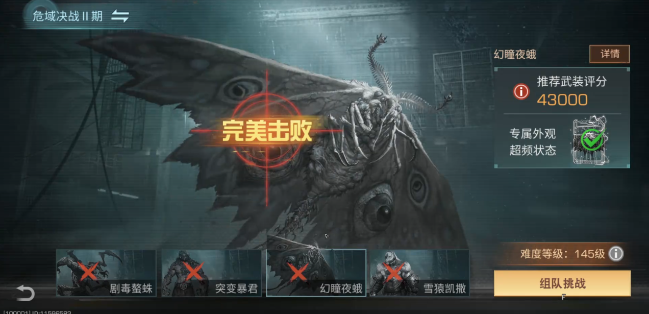 明日之后幻瞳夜蛾和雪猿凯撒是什么机制