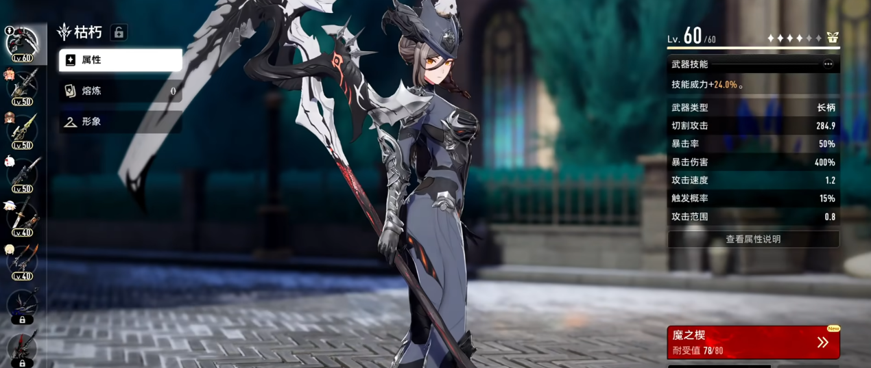 二重螺旋琳恩的魔之楔和武器怎么选