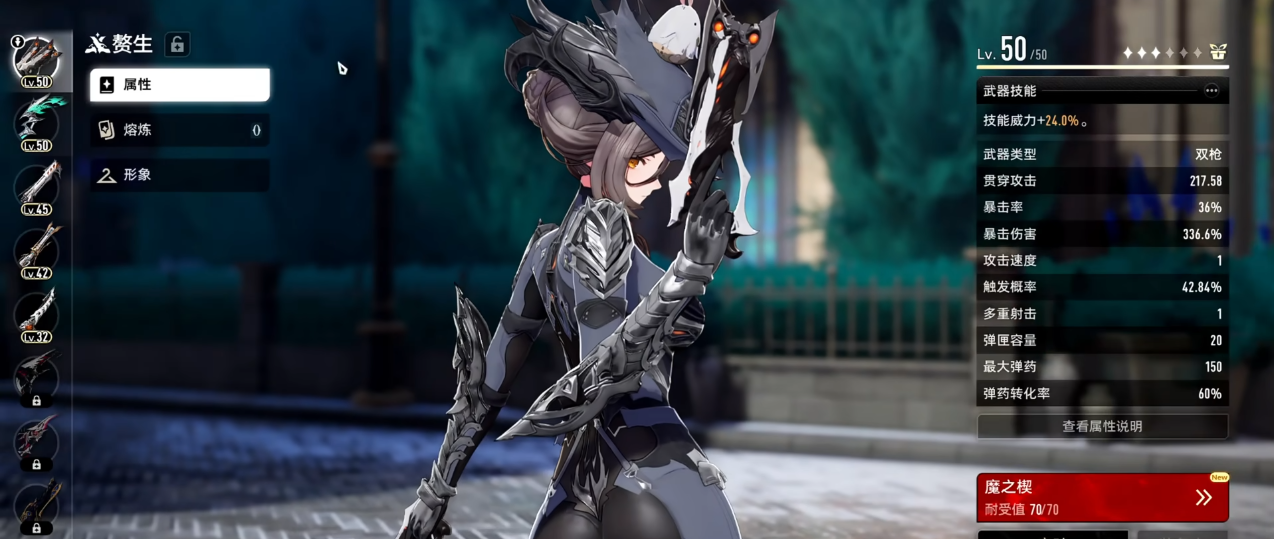 二重螺旋琳恩的魔之楔和武器怎么选