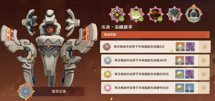 原神无极限超激格斗赛第五关玩法是什么