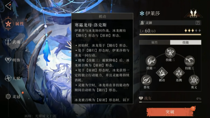 辉烬伊莱莎技能机制是什么