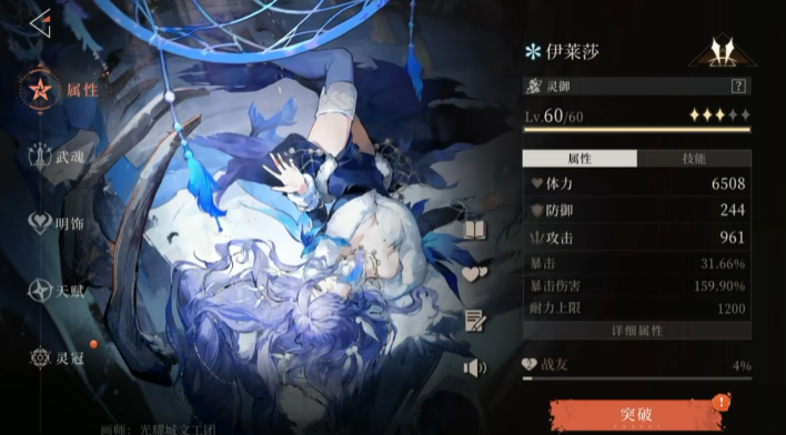 辉烬伊莱莎技能机制是什么