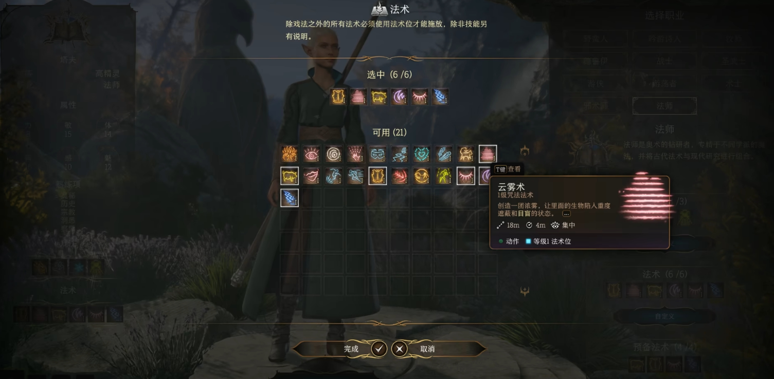 博德之门3干扰类一环法术有哪些