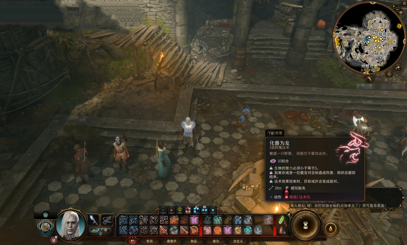 博德之门3干扰类一环法术有哪些