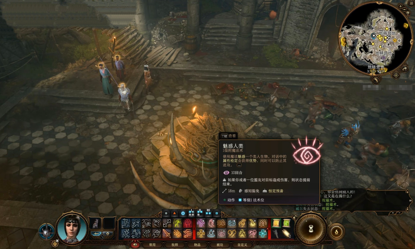 博德之门3干扰类一环法术有哪些