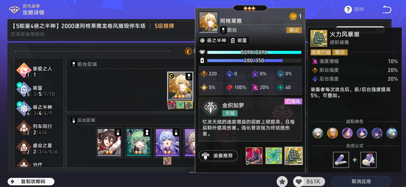 崩坏星穹铁道货币战争上分阵容有哪些