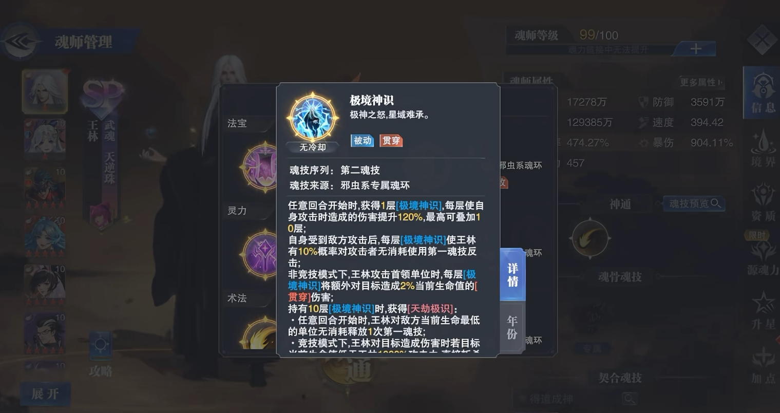 斗罗大陆魂师对决王林竞技场怎么配装 斗罗大陆魂师对决王林竞技场怎么配装