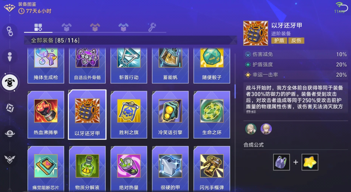 崩坏星穹铁道货币战争反甲白厄怎么玩