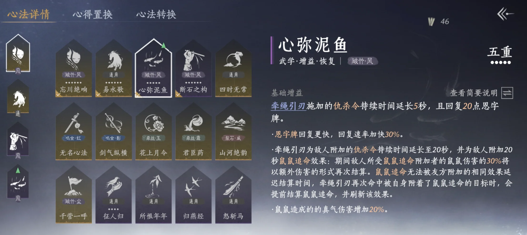 燕云十六声双刀破竹风的武学怎么选