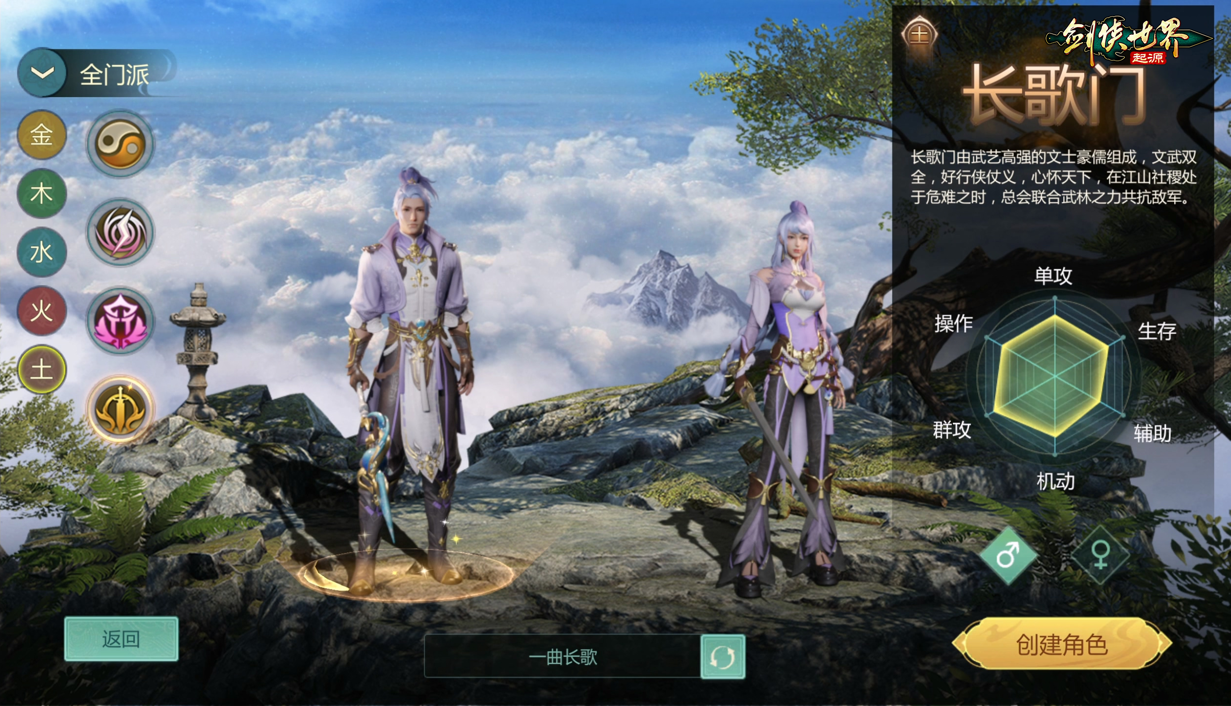 笔落长歌剑守山河,《剑侠世界：起源》新资料片上线