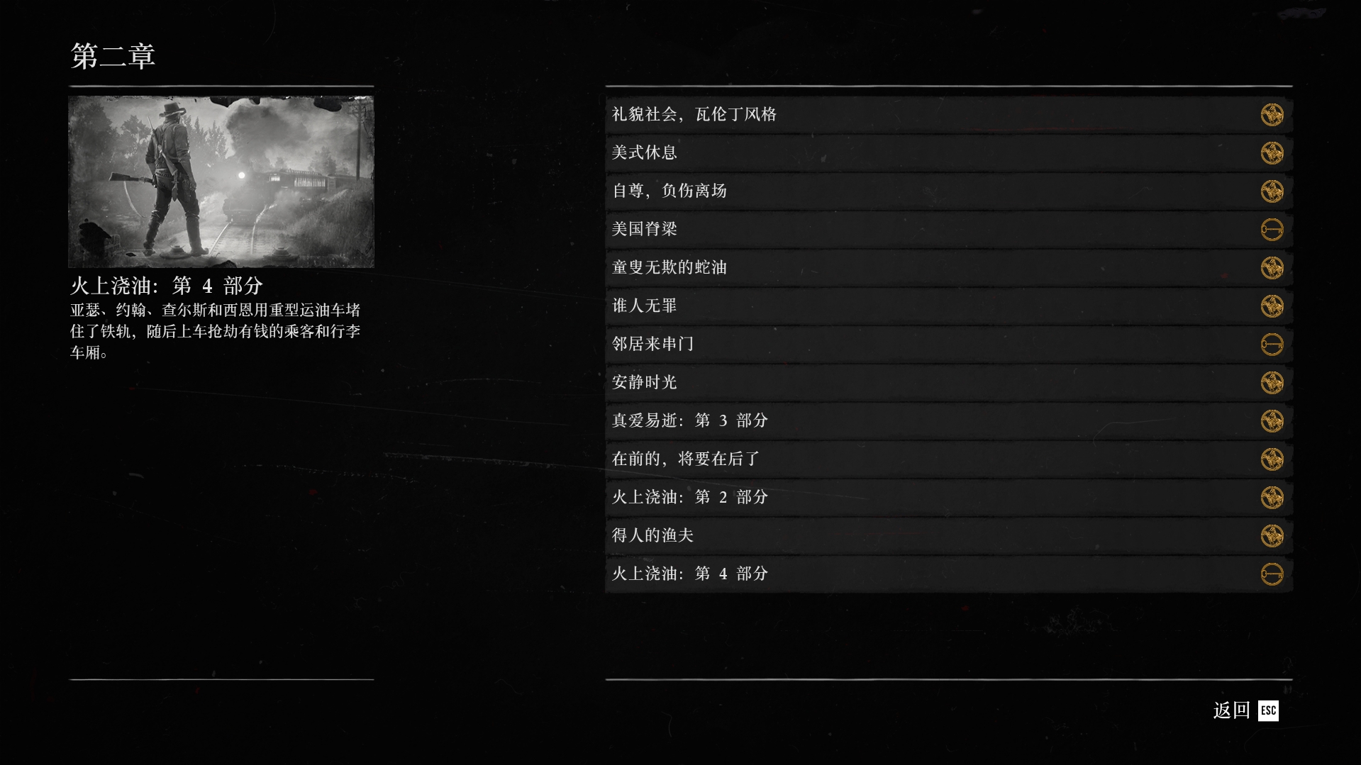 荒野大镖客2第二章前期要做什么任务